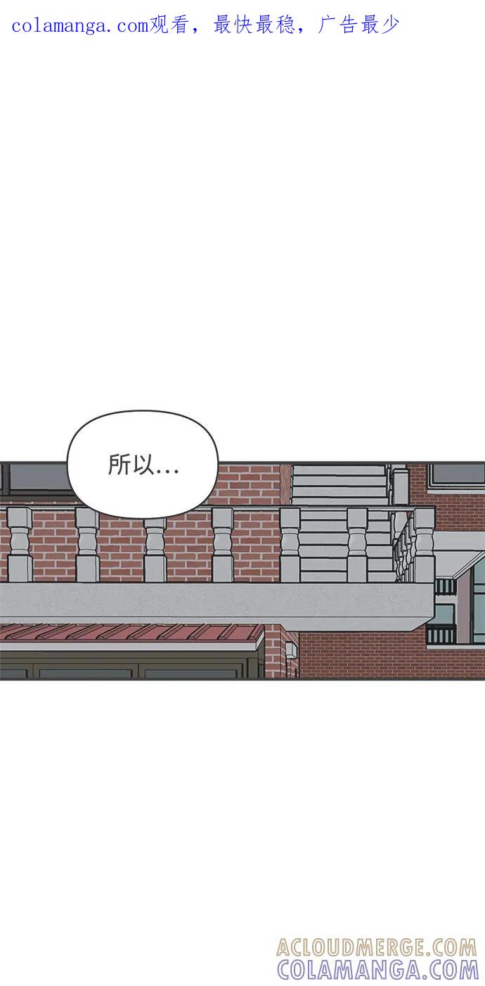 《正值青春的我们》[第93话] 最危险的人（2） 第1页