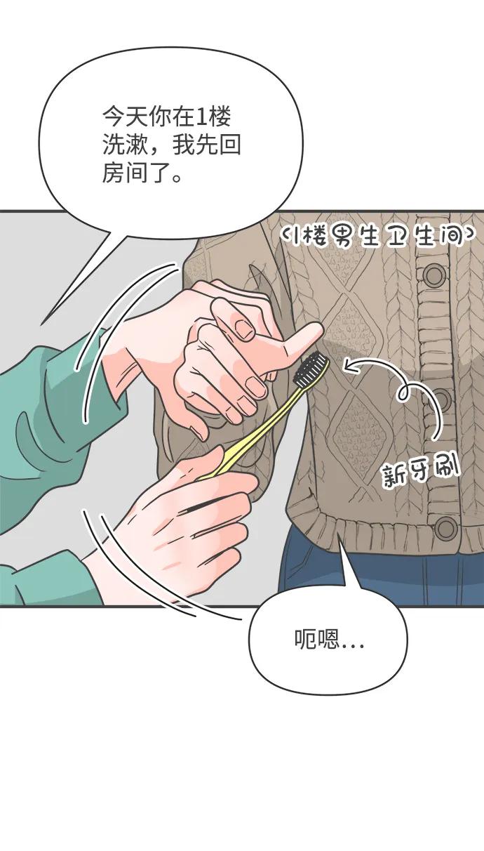《正值青春的我们》[第93话] 最危险的人（2） 第11页