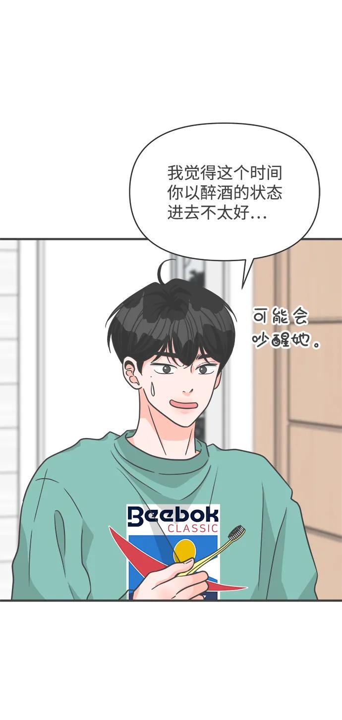 《正值青春的我们》[第93话] 最危险的人（2） 第9页