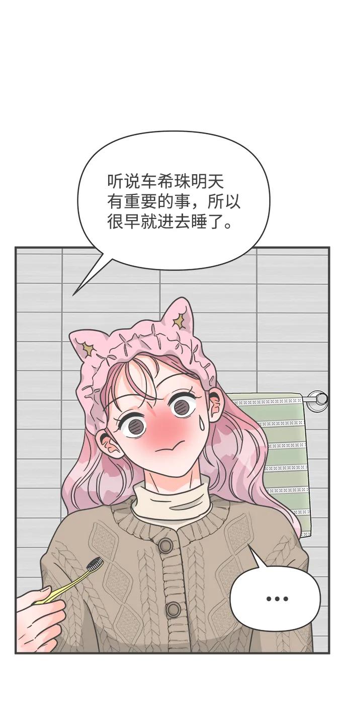 《正值青春的我们》[第93话] 最危险的人（2） 第8页