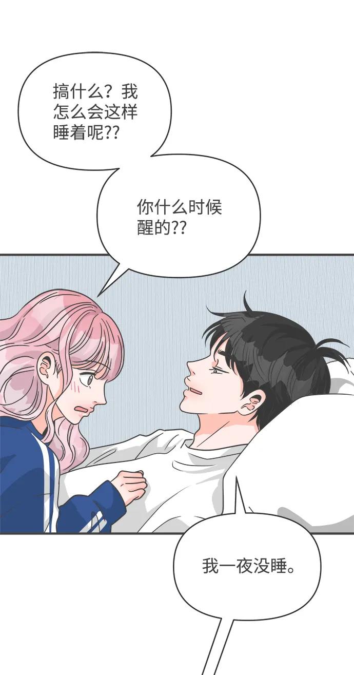 《正值青春的我们》[第93话] 最危险的人（2） 第69页