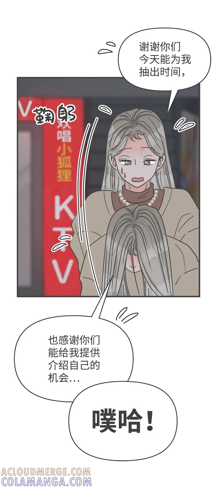 《正值青春的我们》[第94话] 木偶戏（4） 第49页