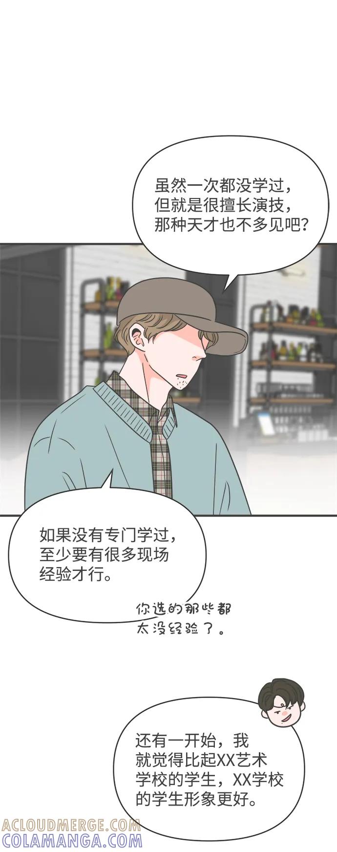 《正值青春的我们》[第94话] 木偶戏（4） 第13页