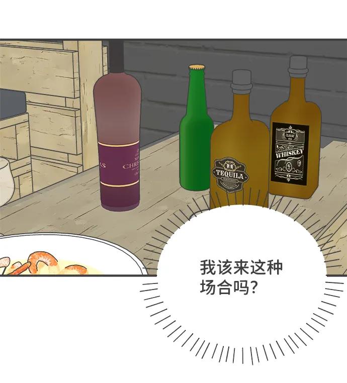 《正值青春的我们》[第94话] 木偶戏（4） 第2页