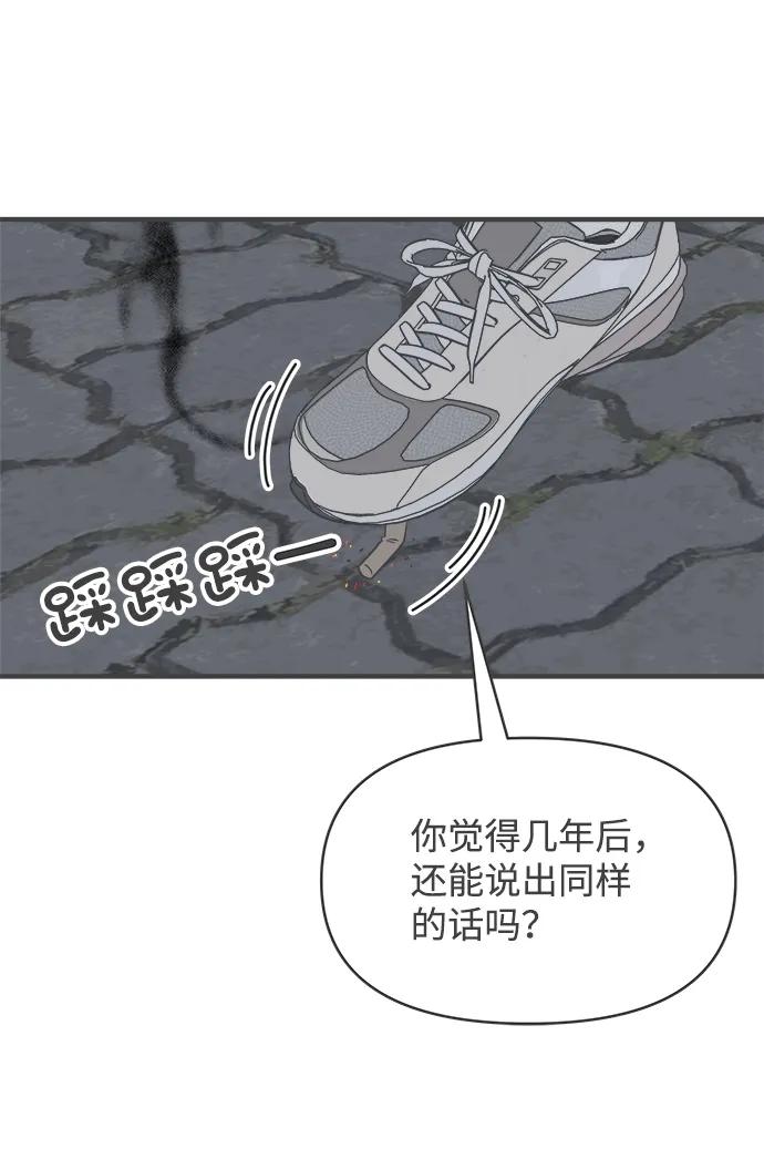 《正值青春的我们》[第94话] 木偶戏（4） 第53页