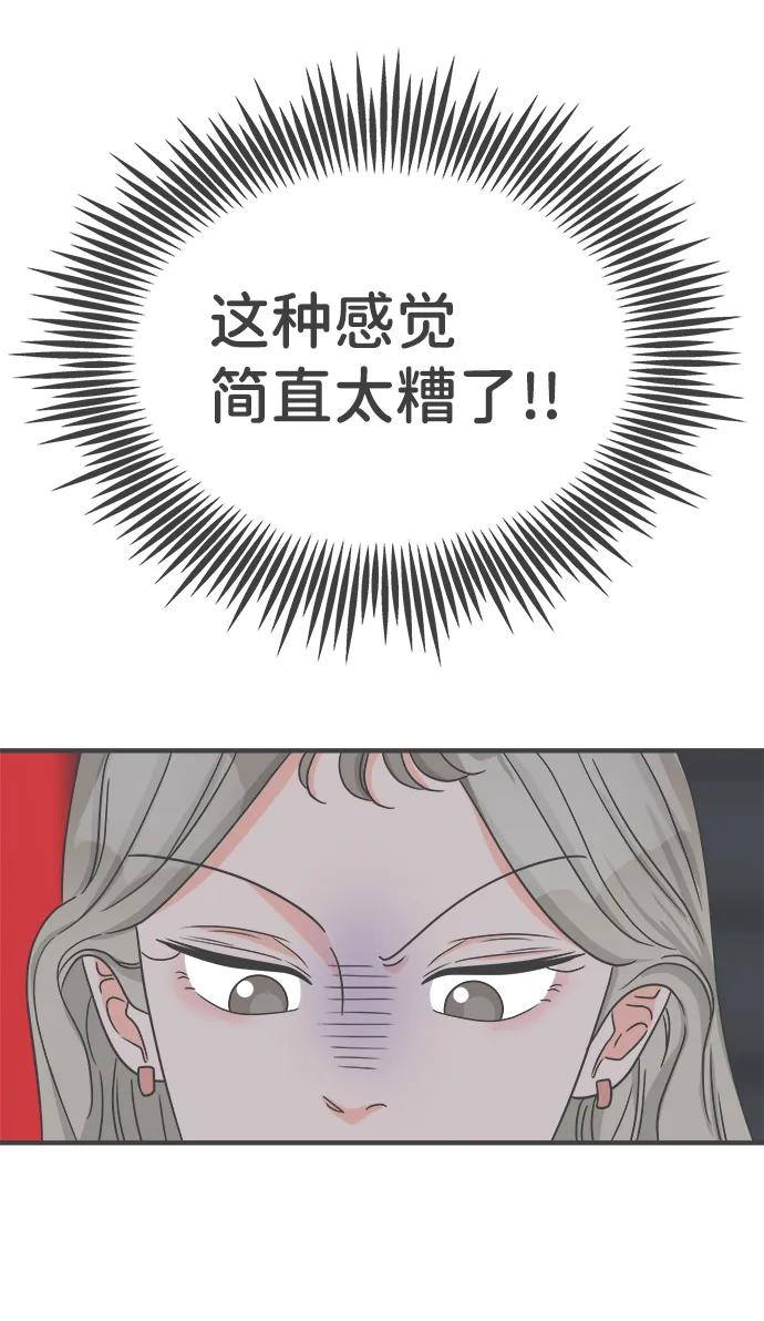 《正值青春的我们》[第94话] 木偶戏（4） 第69页