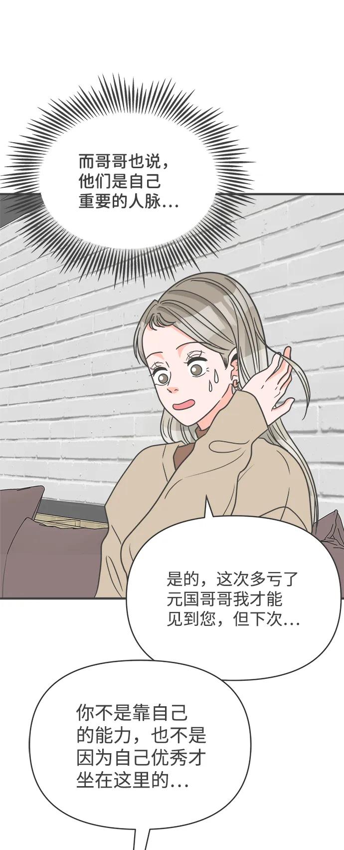 《正值青春的我们》[第94话] 木偶戏（4） 第32页