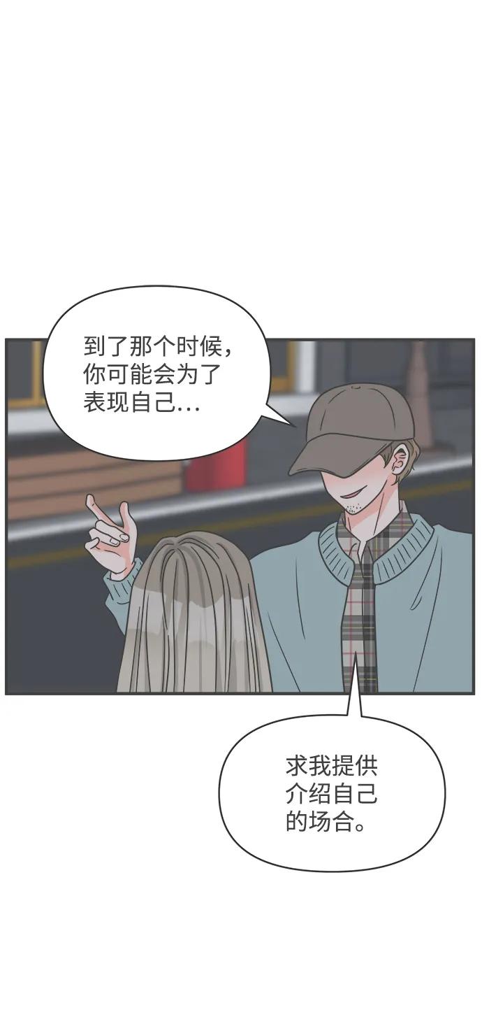 《正值青春的我们》[第94话] 木偶戏（4） 第54页