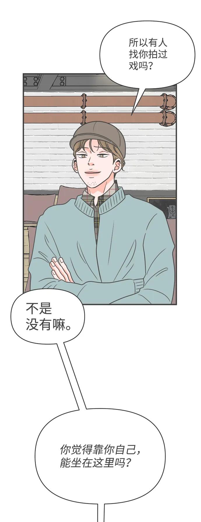 《正值青春的我们》[第94话] 木偶戏（4） 第27页