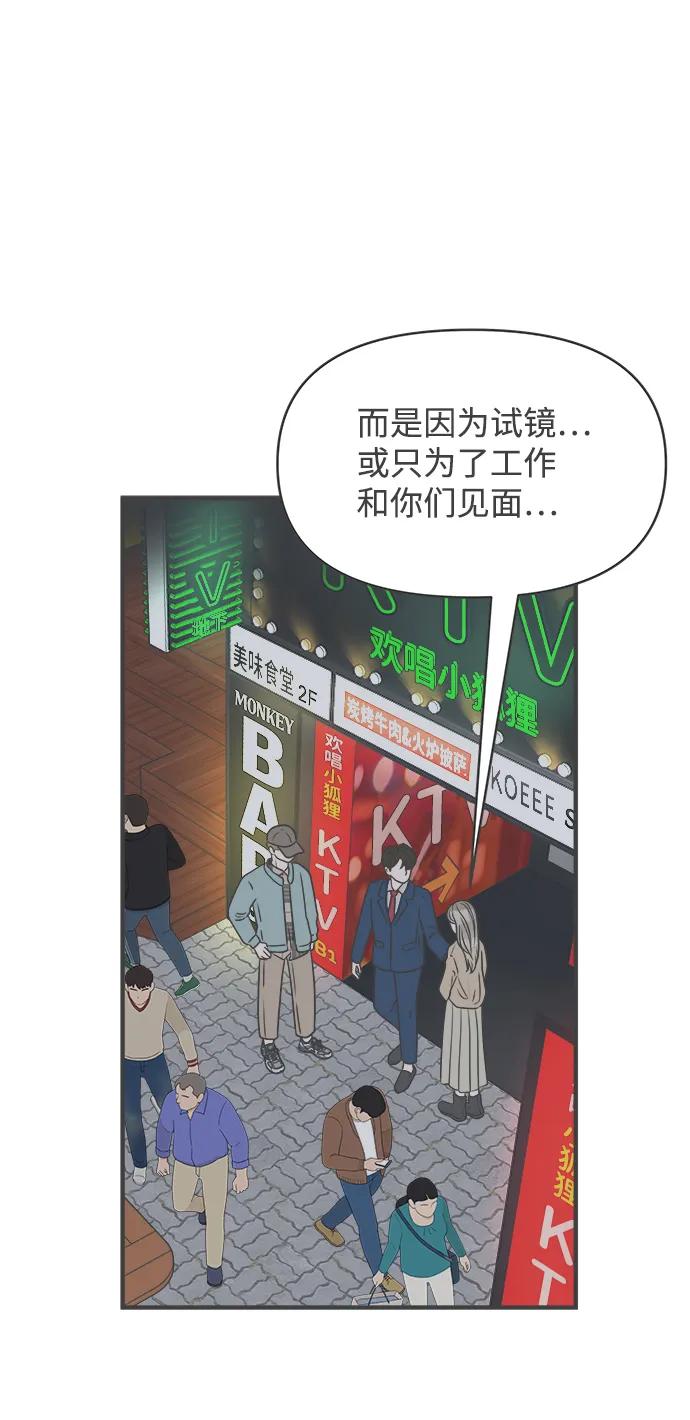 《正值青春的我们》[第94话] 木偶戏（4） 第47页