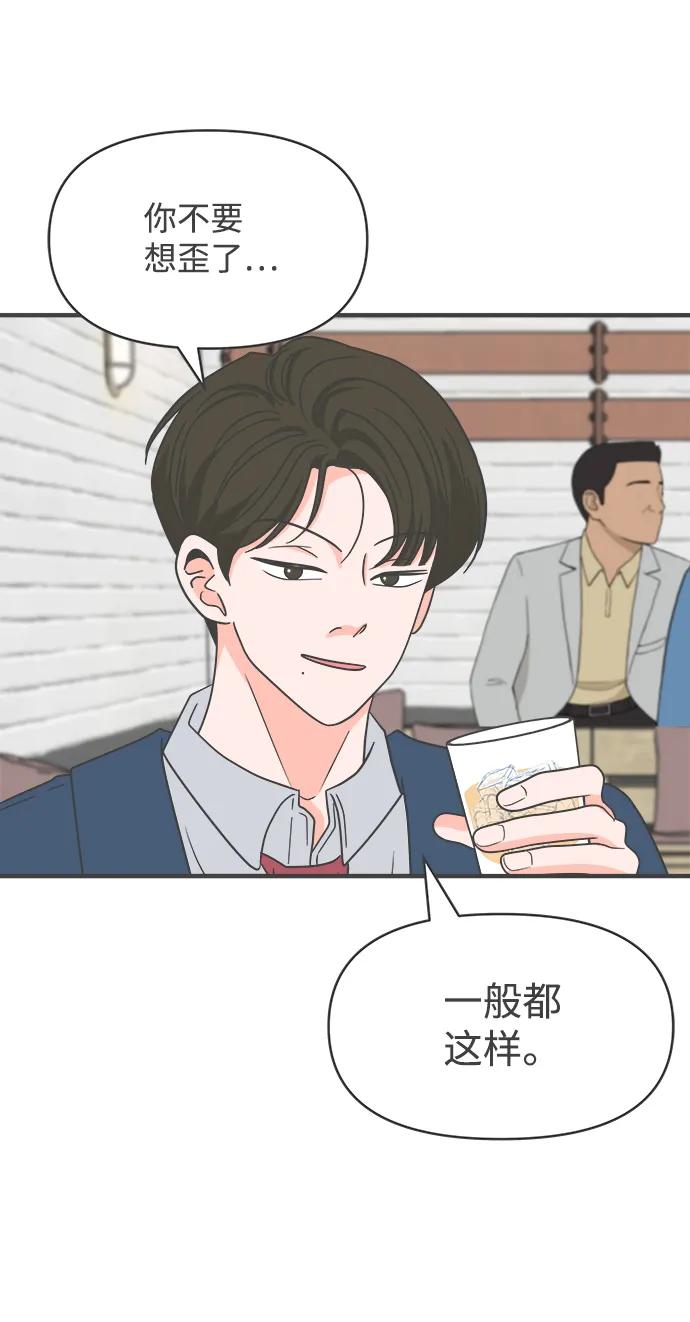 《正值青春的我们》[第94话] 木偶戏（4） 第9页
