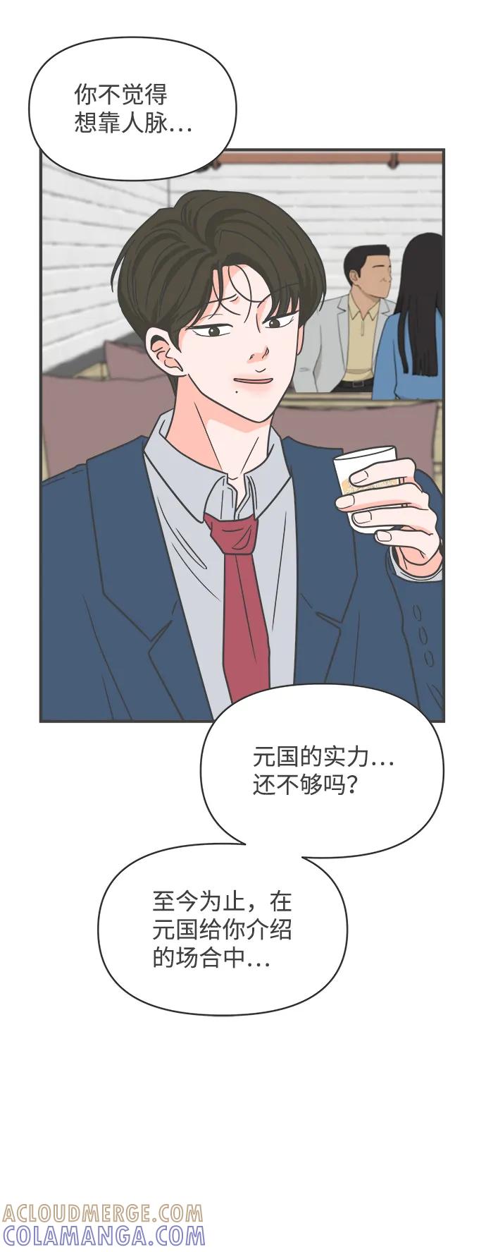 《正值青春的我们》[第94话] 木偶戏（4） 第22页
