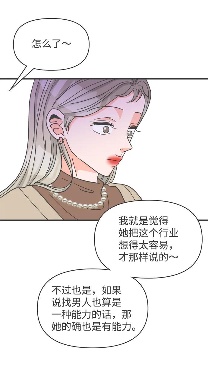 《正值青春的我们》[第94话] 木偶戏（4） 第20页