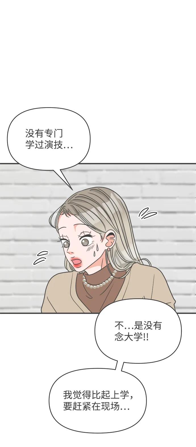 《正值青春的我们》[第94话] 木偶戏（4） 第17页