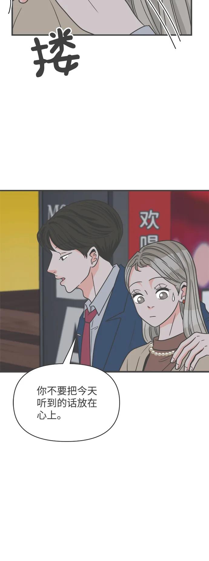 《正值青春的我们》[第94话] 木偶戏（4） 第39页