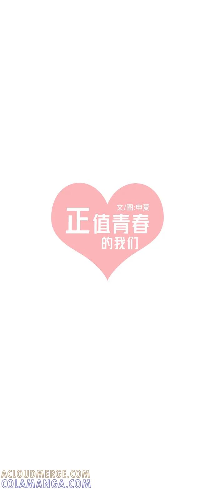 《正值青春的我们》[第94话] 木偶戏（4） 第10页