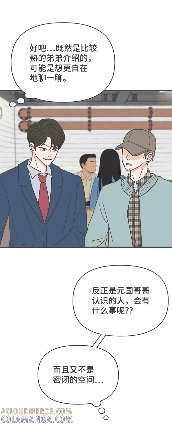 《正值青春的我们》[第94话] 木偶戏（4） 第4页