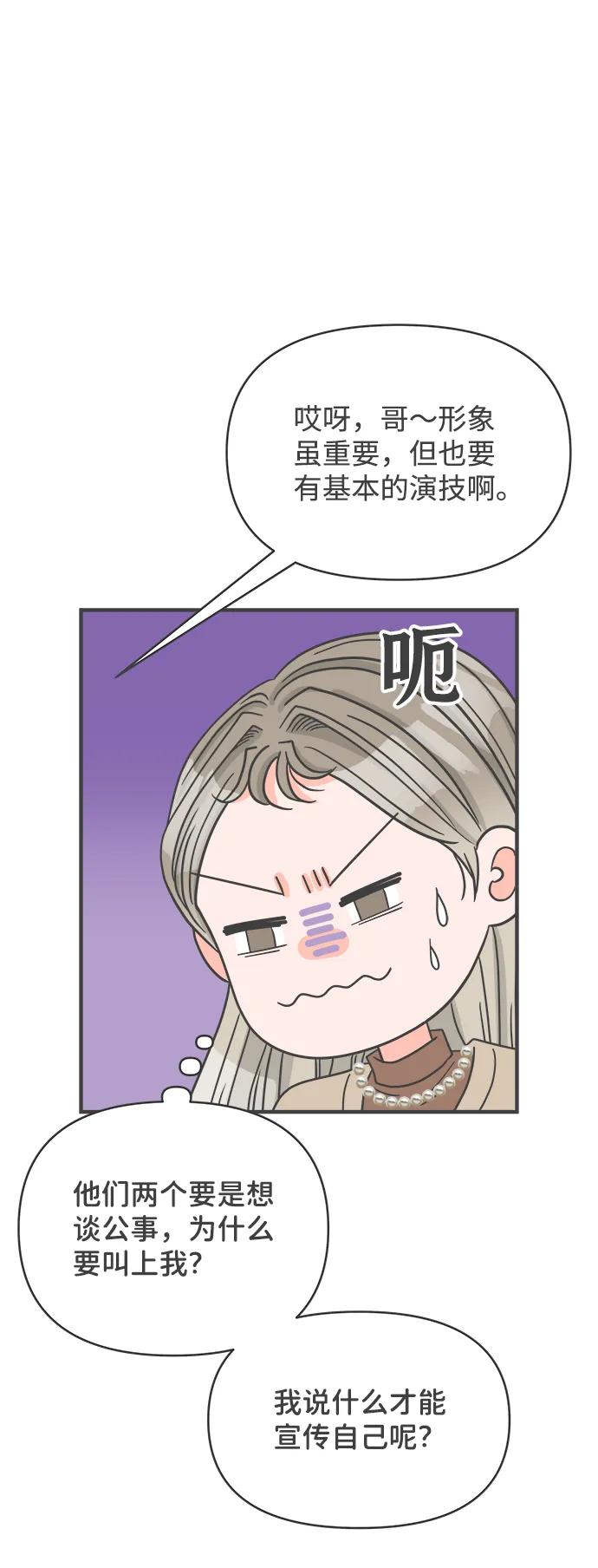 《正值青春的我们》[第94话] 木偶戏（4） 第12页