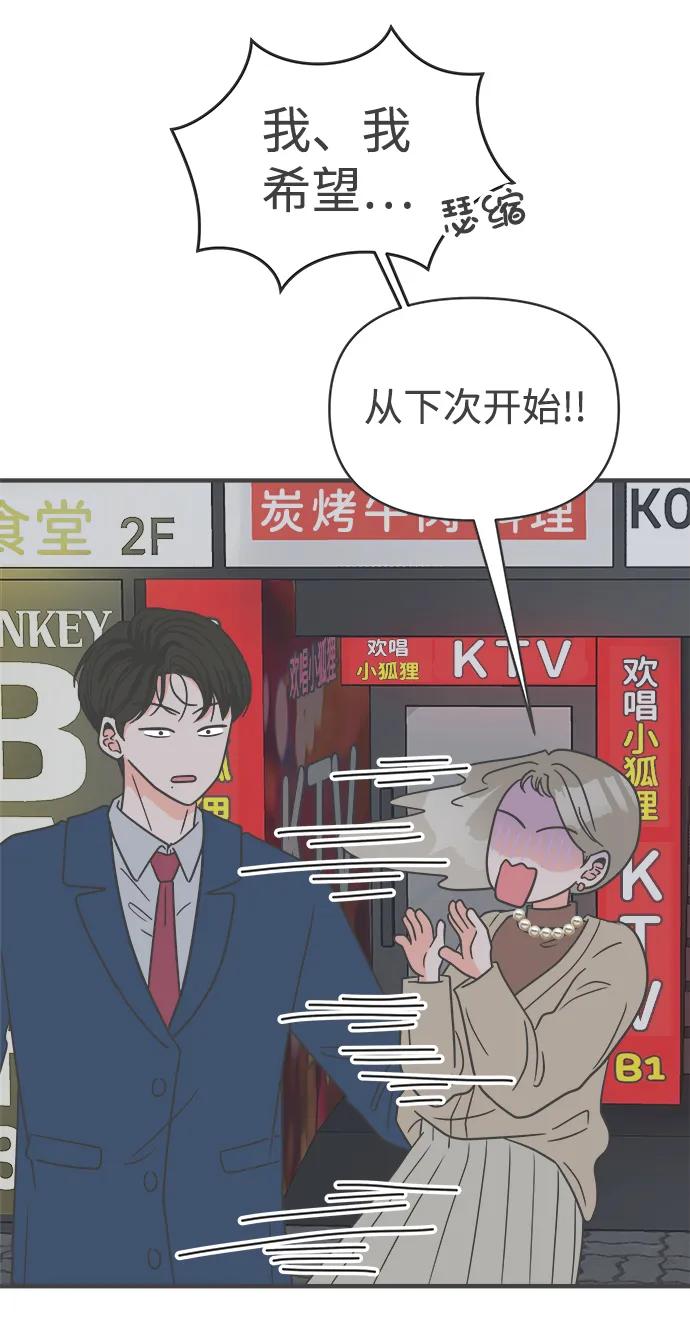 《正值青春的我们》[第94话] 木偶戏（4） 第45页