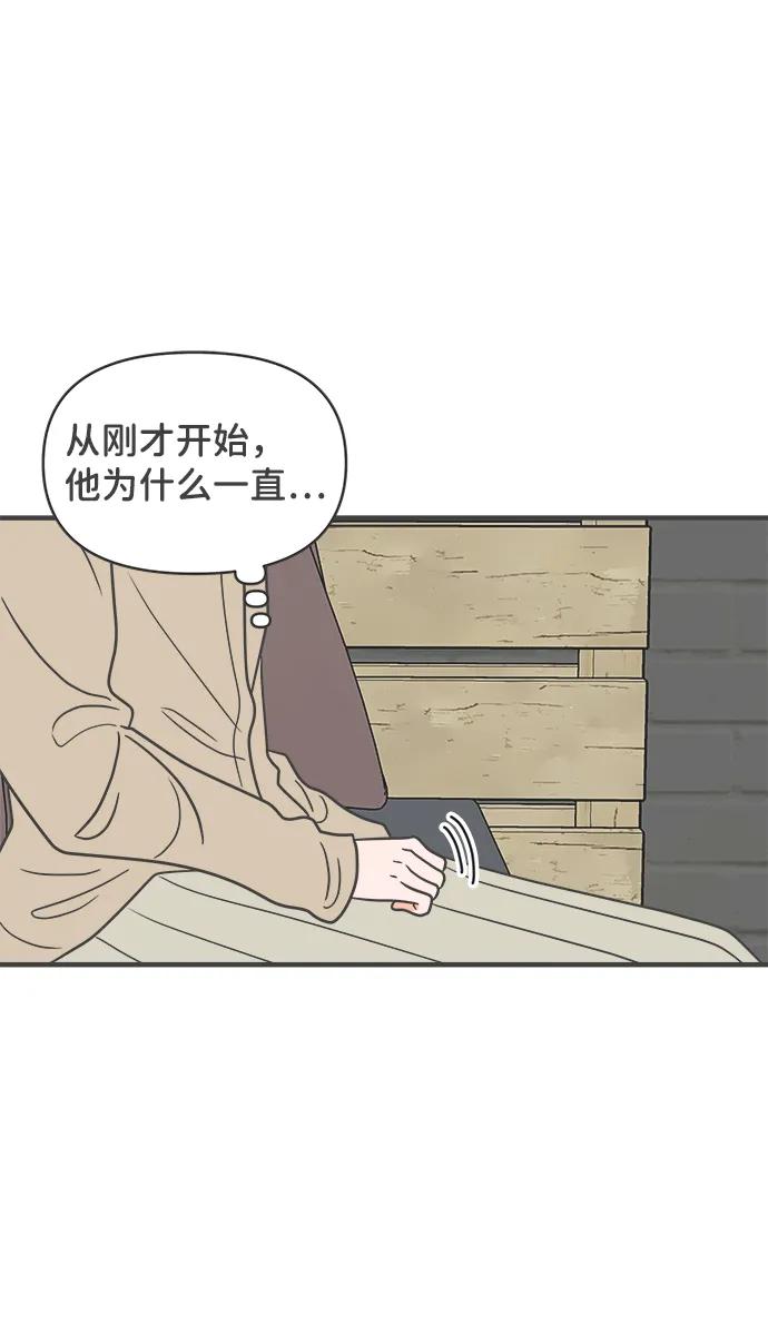 《正值青春的我们》[第94话] 木偶戏（4） 第29页