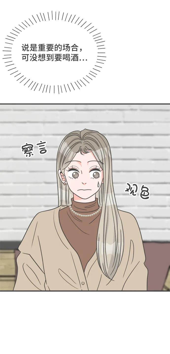 《正值青春的我们》[第94话] 木偶戏（4） 第3页