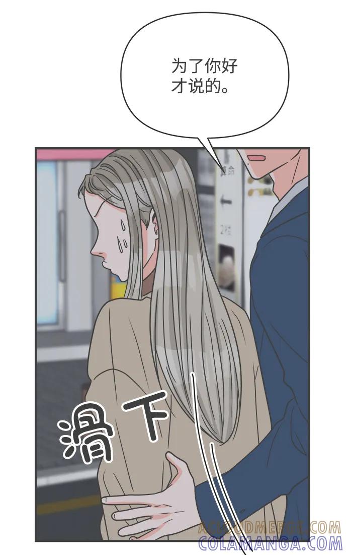 《正值青春的我们》[第94话] 木偶戏（4） 第43页