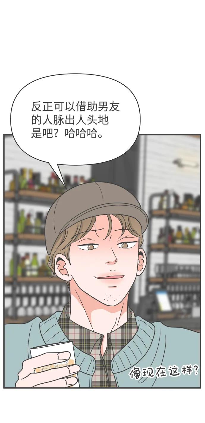 《正值青春的我们》[第94话] 木偶戏（4） 第18页