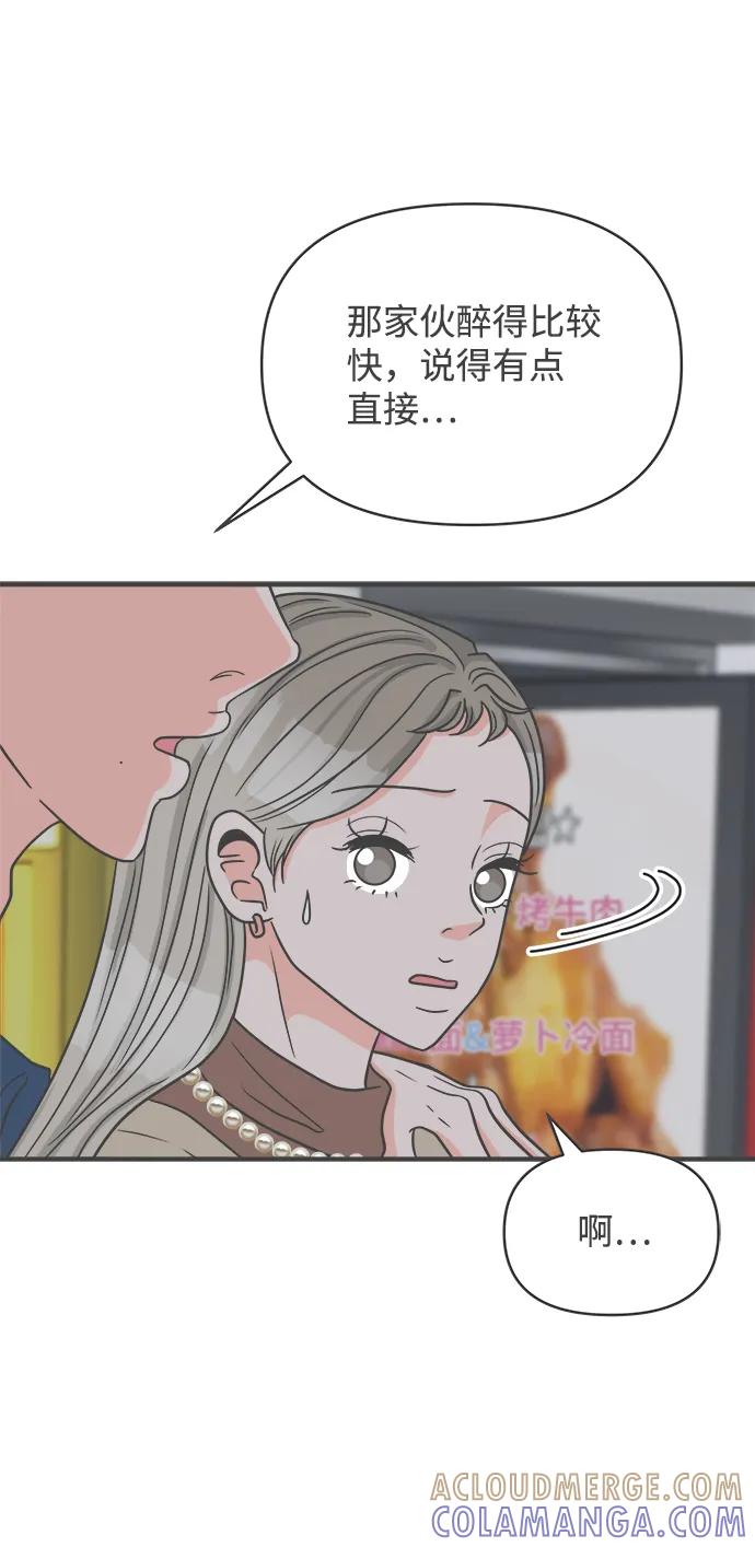 《正值青春的我们》[第94话] 木偶戏（4） 第40页