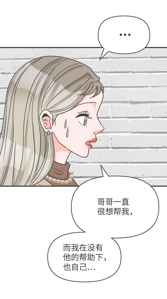 《正值青春的我们》[第94话] 木偶戏（4） 第24页