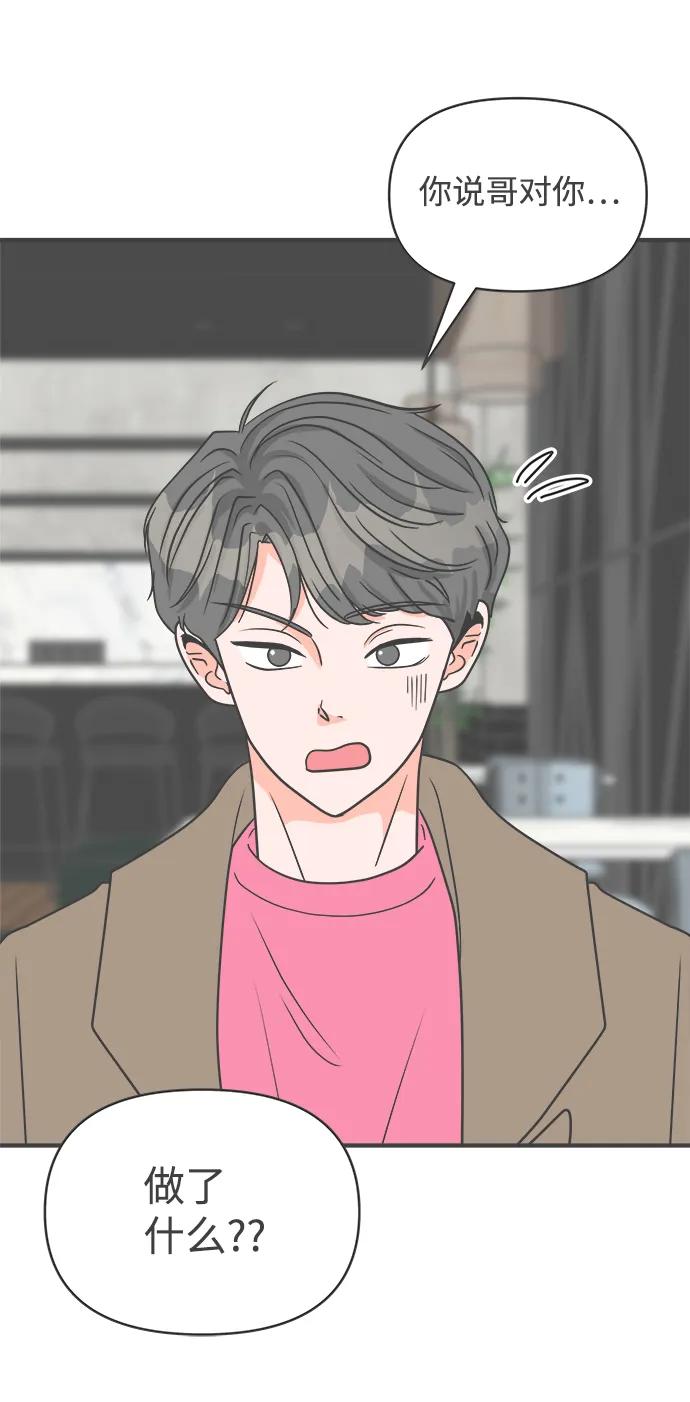 《正值青春的我们》[第94话] 木偶戏（4） 第72页