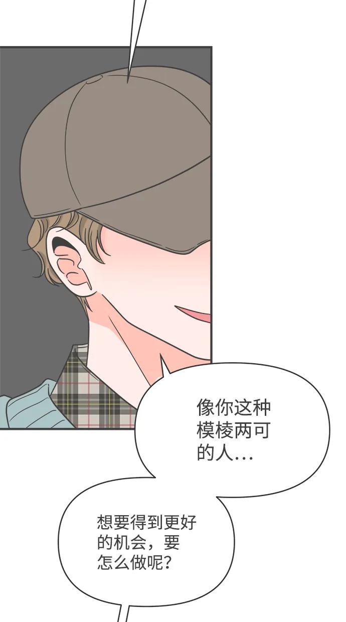 《正值青春的我们》[第94话] 木偶戏（4） 第33页