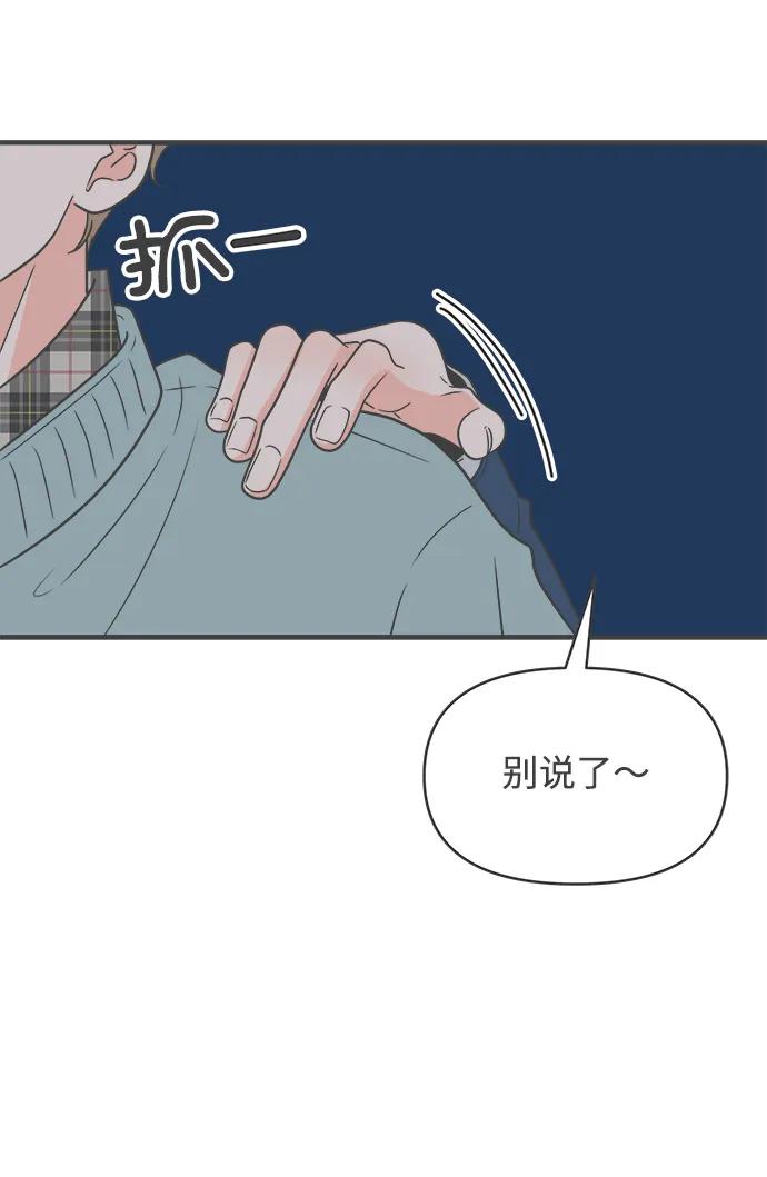 《正值青春的我们》[第94话] 木偶戏（4） 第59页
