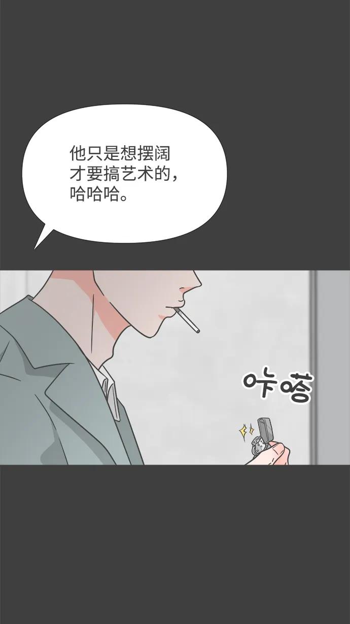 《正值青春的我们》[第95话] 木偶戏（5） 第38页