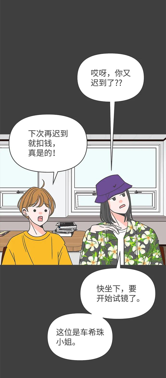 《正值青春的我们》[第95话] 木偶戏（5） 第50页