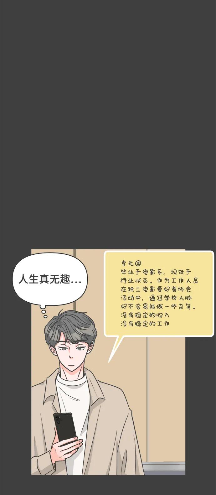 《正值青春的我们》[第95话] 木偶戏（5） 第45页