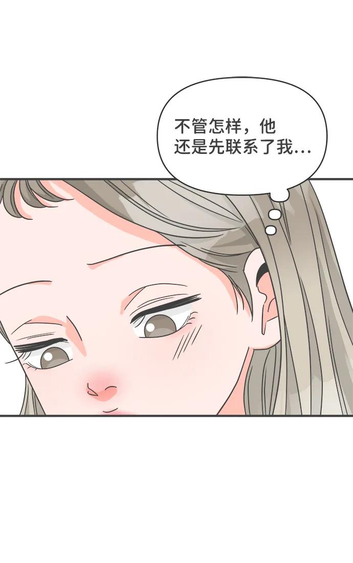 《正值青春的我们》[第95话] 木偶戏（5） 第68页