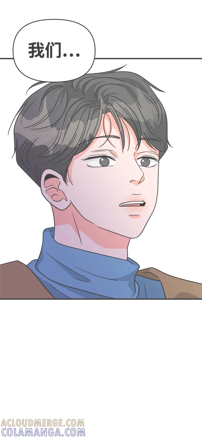 《正值青春的我们》[第95话] 木偶戏（5） 第76页