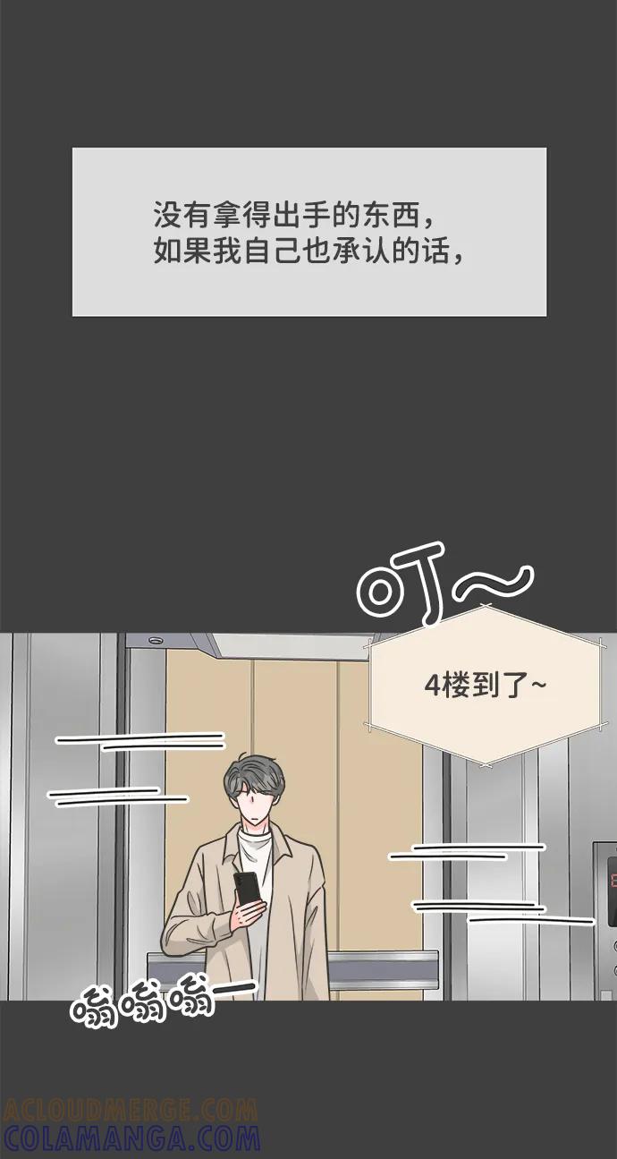 《正值青春的我们》[第95话] 木偶戏（5） 第46页