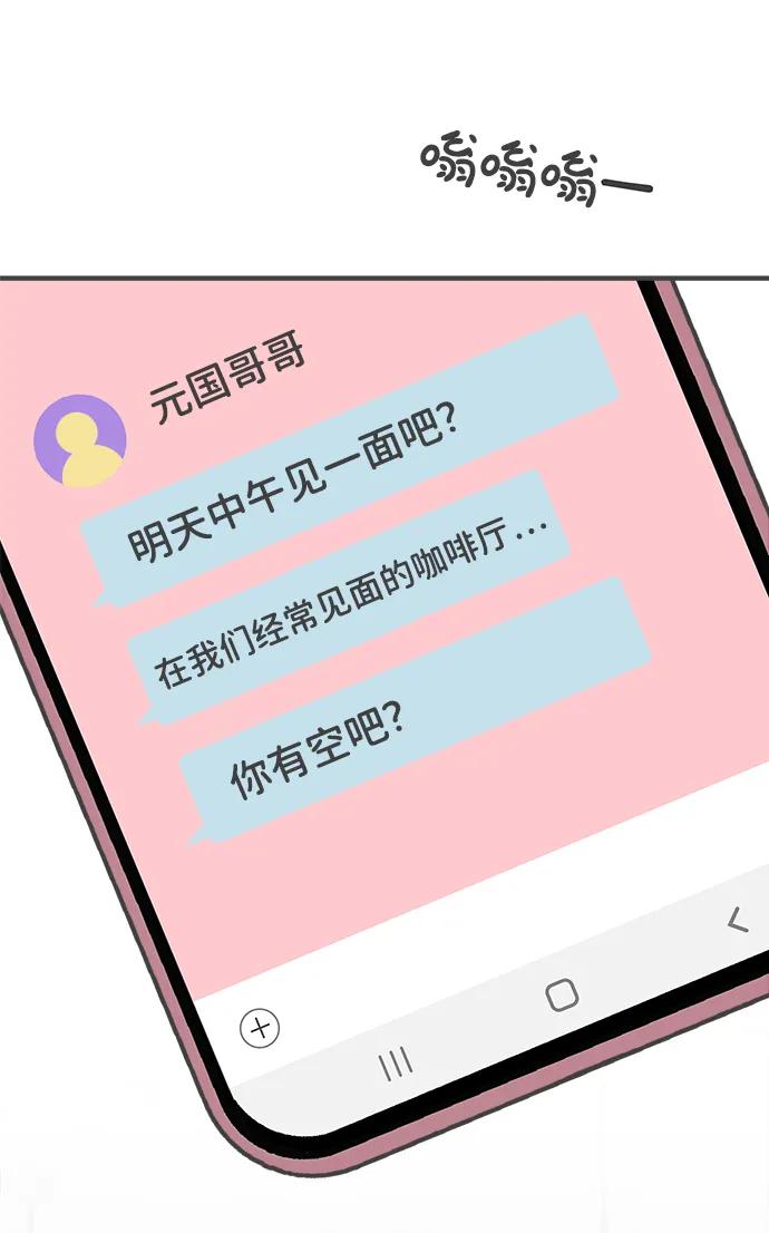 《正值青春的我们》[第95话] 木偶戏（5） 第69页
