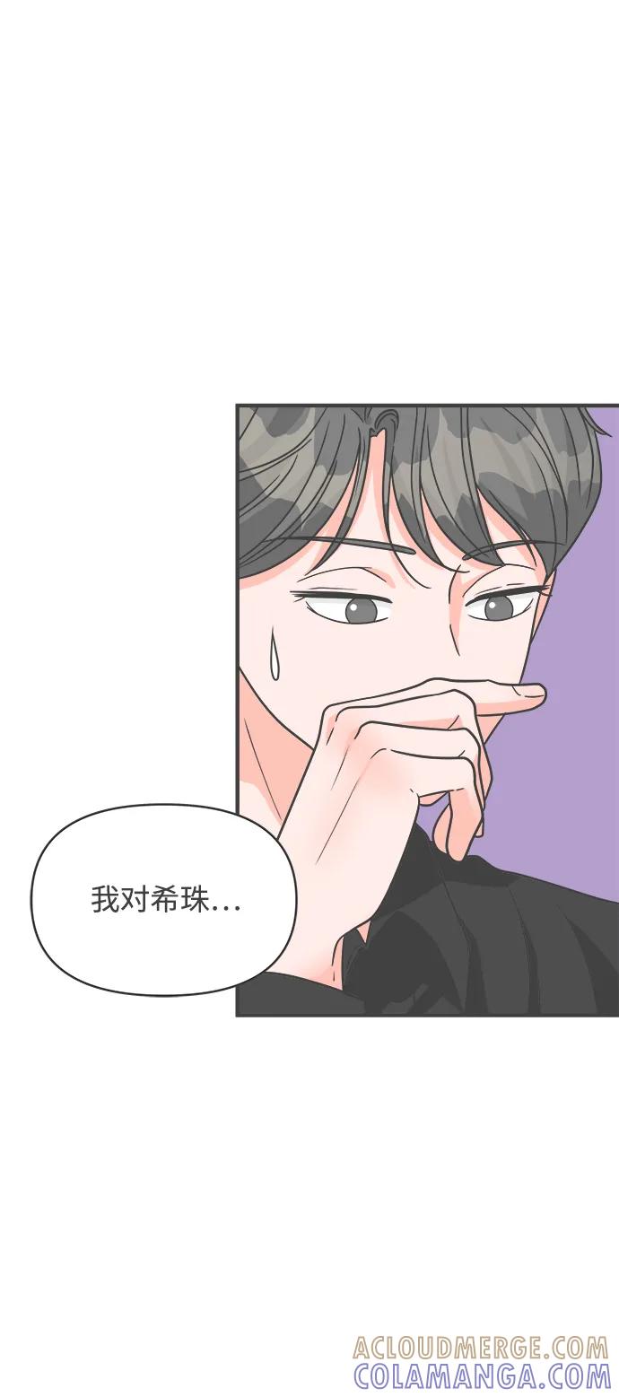 《正值青春的我们》[第95话] 木偶戏（5） 第58页