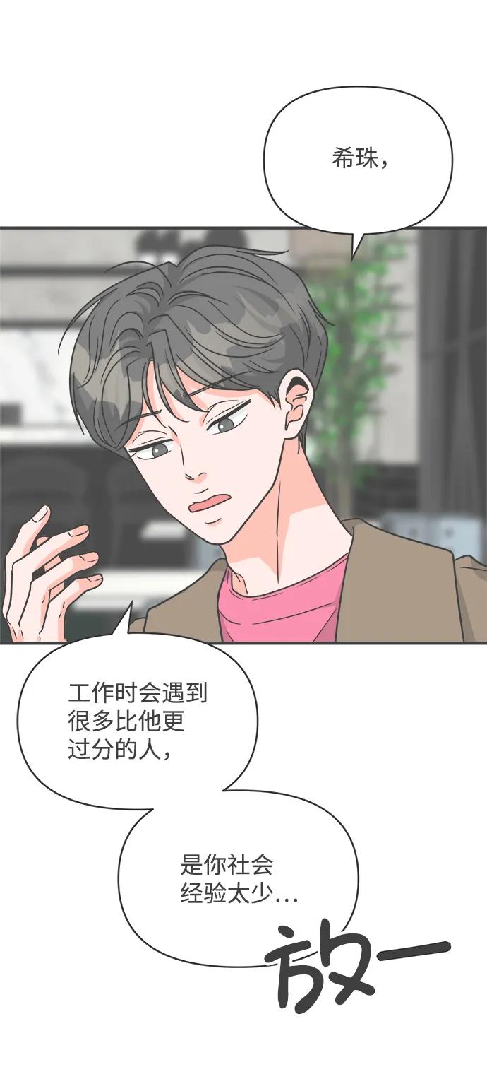 《正值青春的我们》[第95话] 木偶戏（5） 第18页