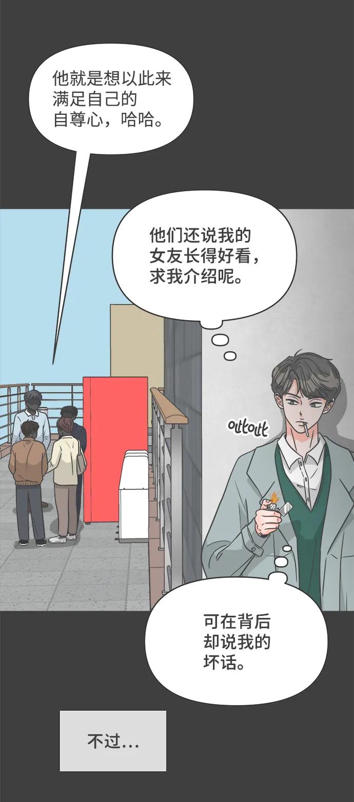 《正值青春的我们》[第95话] 木偶戏（5） 第41页