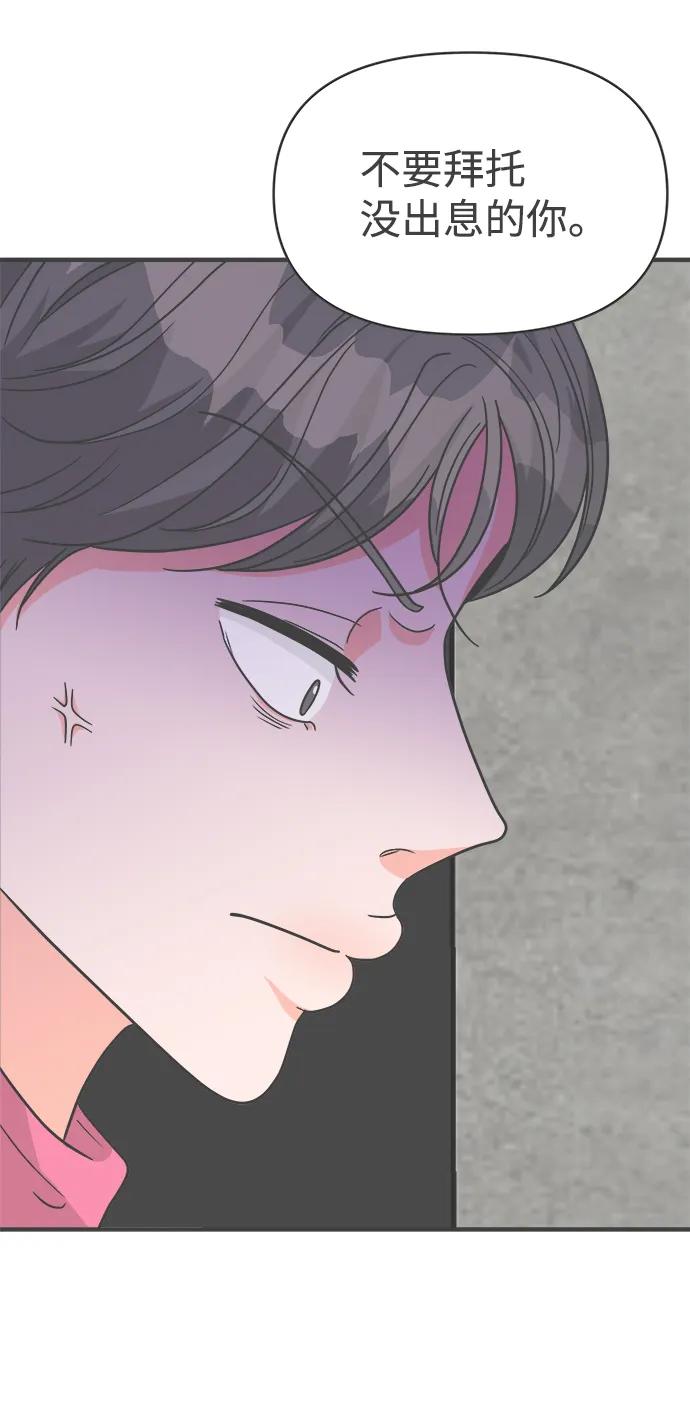 《正值青春的我们》[第95话] 木偶戏（5） 第24页