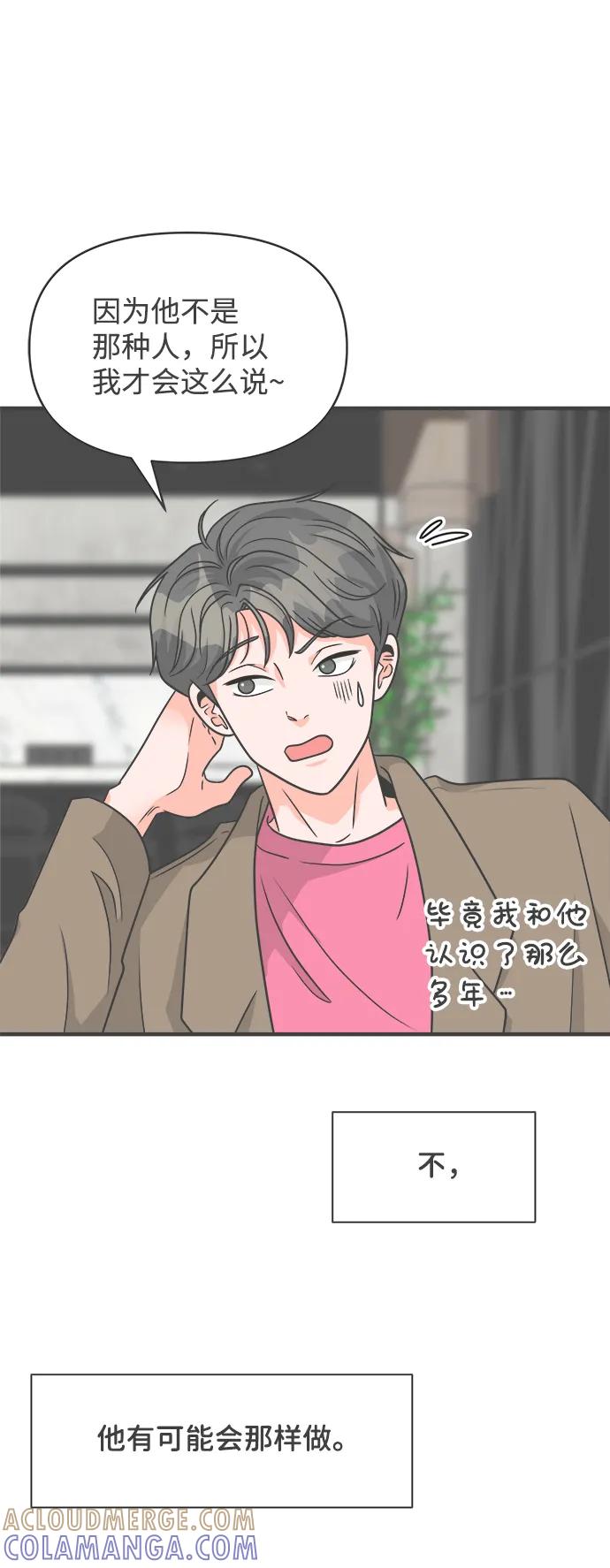 《正值青春的我们》[第95话] 木偶戏（5） 第10页