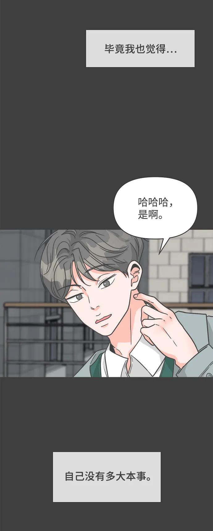 《正值青春的我们》[第95话] 木偶戏（5） 第44页