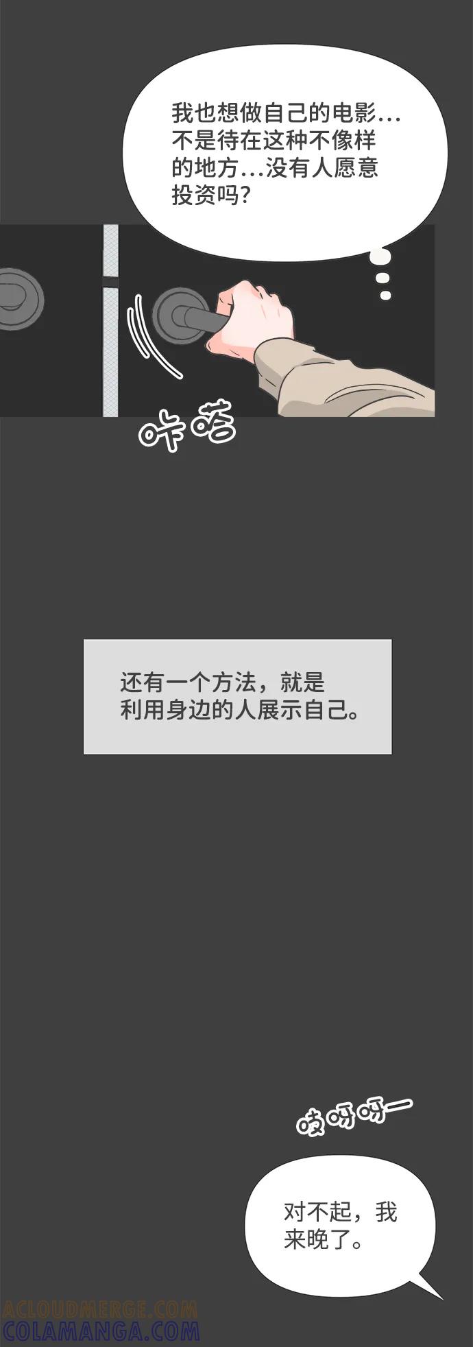 《正值青春的我们》[第95话] 木偶戏（5） 第49页
