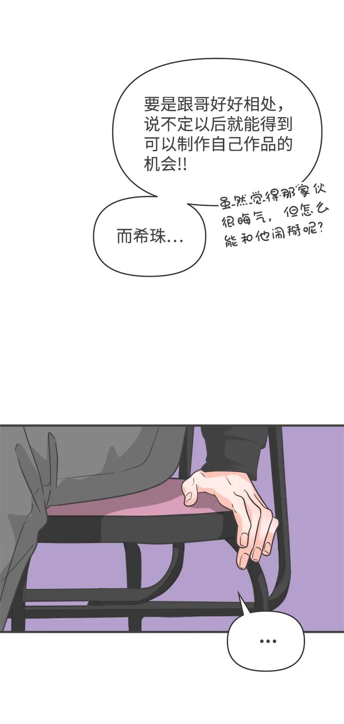 《正值青春的我们》[第95话] 木偶戏（5） 第57页