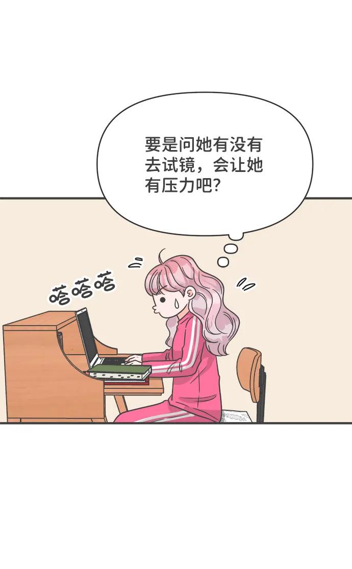 《正值青春的我们》[第95话] 木偶戏（5） 第62页