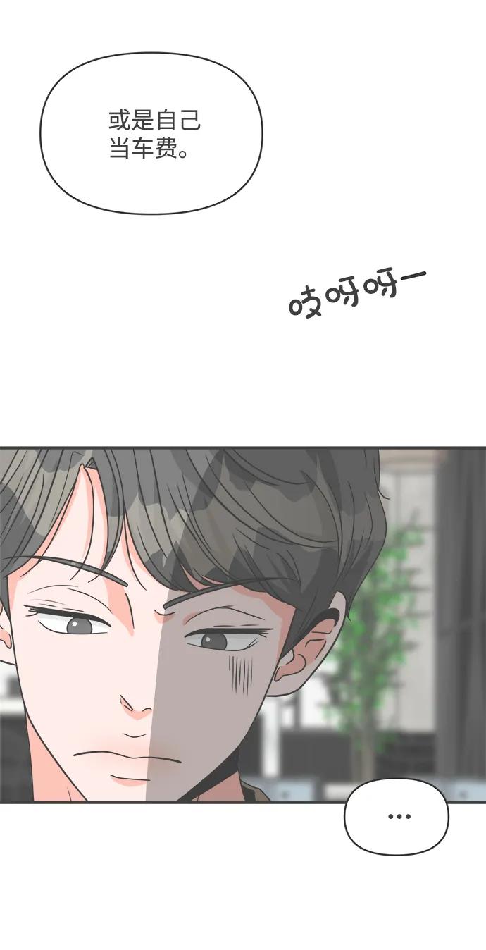 《正值青春的我们》[第95话] 木偶戏（5） 第21页