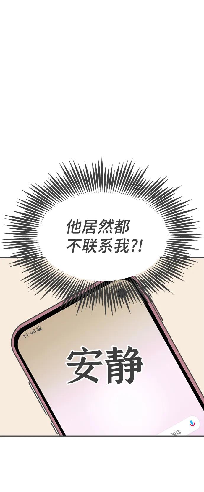 《正值青春的我们》[第95话] 木偶戏（5） 第59页